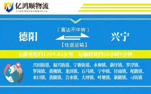 德阳到兴宁物流公司