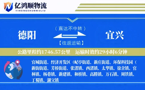 德阳到宜兴物流公司