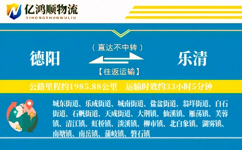 德阳到乐清物流公司