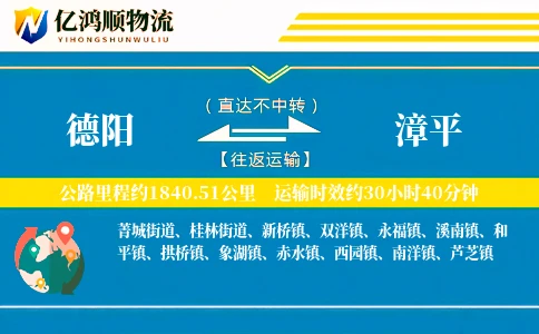 德阳到漳平物流公司