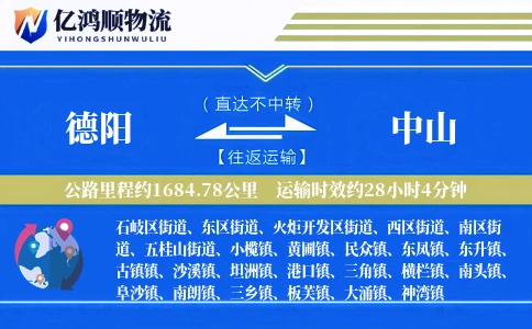 德阳到中山物流公司