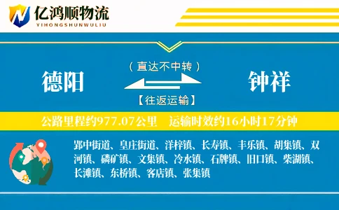 德阳到钟祥物流公司