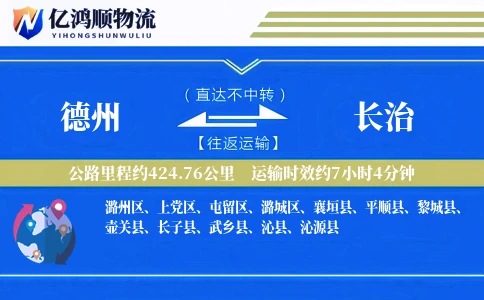 德州到长治物流公司