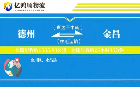 德州到金昌物流公司