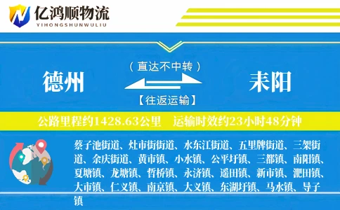 德州到耒阳物流公司