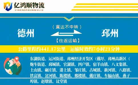 德州到邳州物流公司