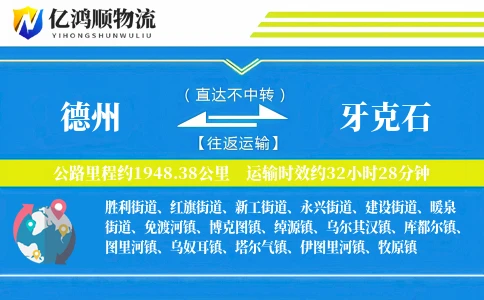 德州到牙克石物流公司