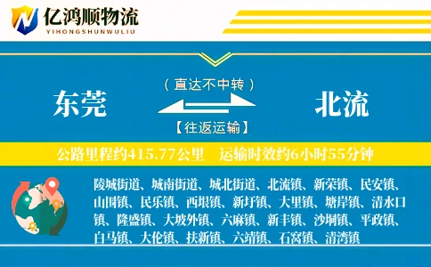 东莞到北流物流公司