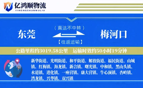 东莞到梅河口物流公司