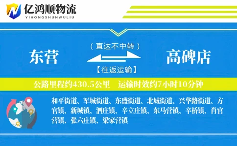 东营到高碑店物流公司