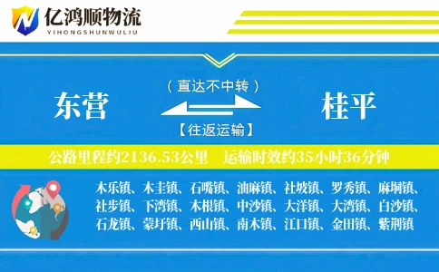 东营到桂平物流公司