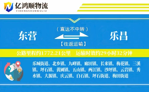 东营到乐昌物流公司