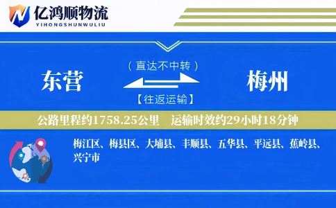 东营到梅州物流公司