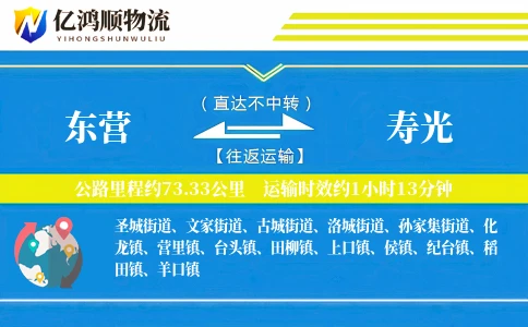 东营到寿光物流公司