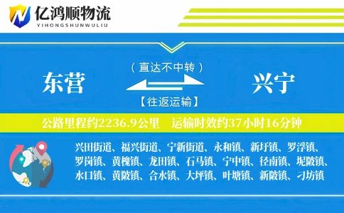 东营到兴宁物流公司