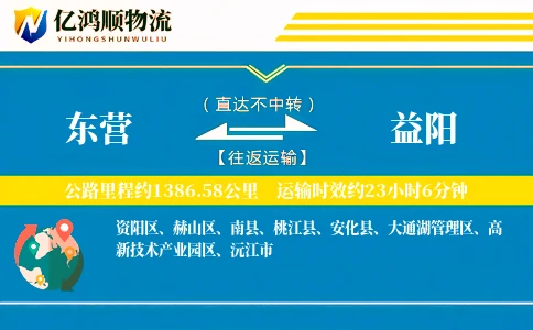 东营到益阳物流公司
