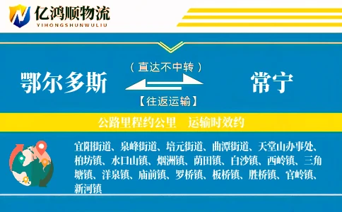 鄂尔多斯到常宁物流公司