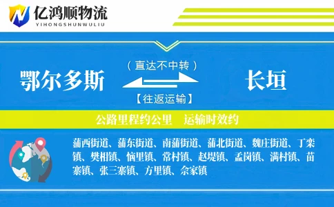 鄂尔多斯到长垣物流公司