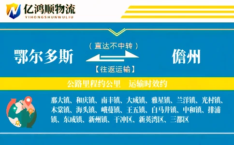 鄂尔多斯到儋州物流公司