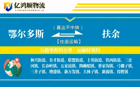 鄂尔多斯到扶余物流公司
