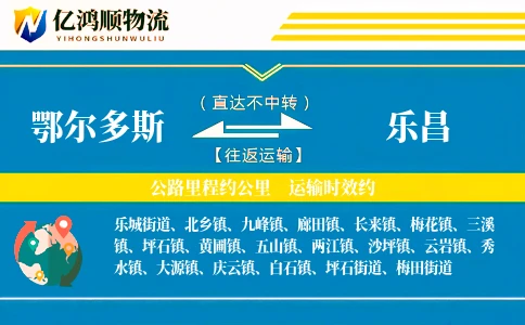 鄂尔多斯到乐昌物流公司