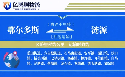 鄂尔多斯到涟源物流公司