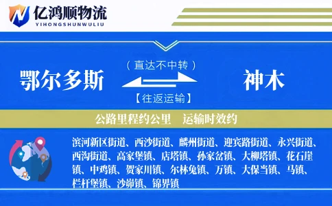 鄂尔多斯到神木物流公司