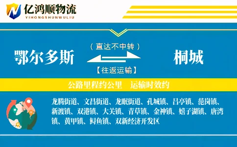 鄂尔多斯到桐城物流公司