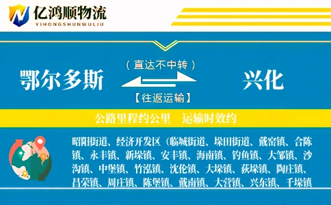 鄂尔多斯到兴化物流公司