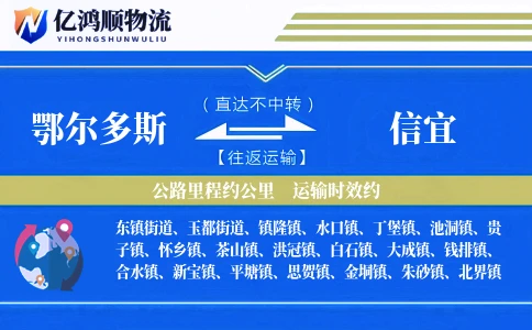 鄂尔多斯到信宜物流公司
