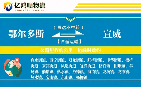 鄂尔多斯到宣威物流公司