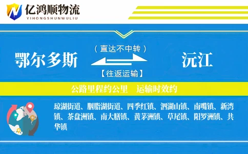 鄂尔多斯到沅江物流公司