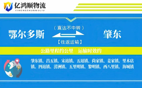 鄂尔多斯到肇东物流公司