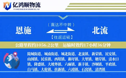 恩施到北流物流公司
