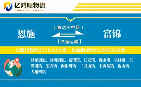 恩施到富锦物流公司