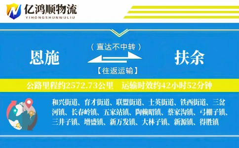 恩施到扶余物流公司
