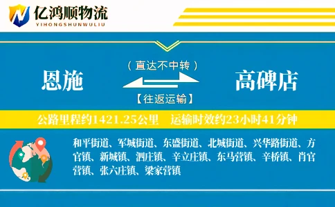 恩施到高碑店物流公司