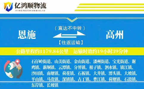 恩施到高州物流公司