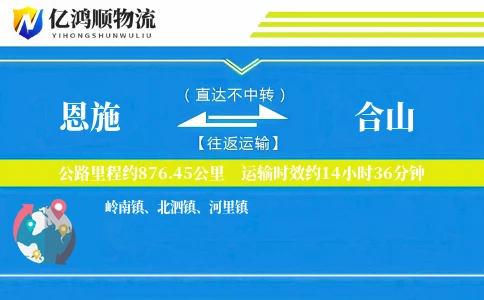 恩施到合山物流公司