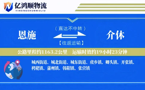恩施到介休物流公司