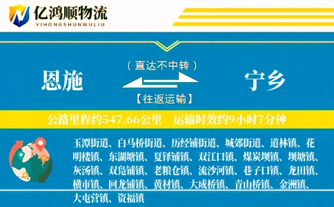 恩施到宁乡物流公司