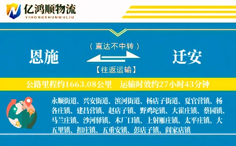 恩施到迁安物流公司