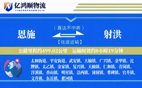 恩施到射洪物流公司