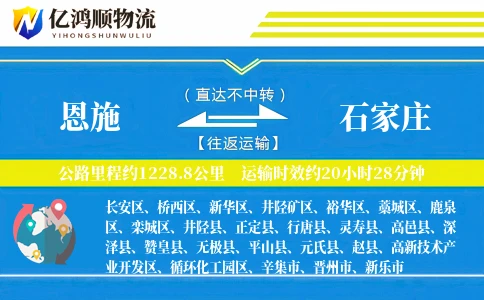 恩施到石家庄物流公司