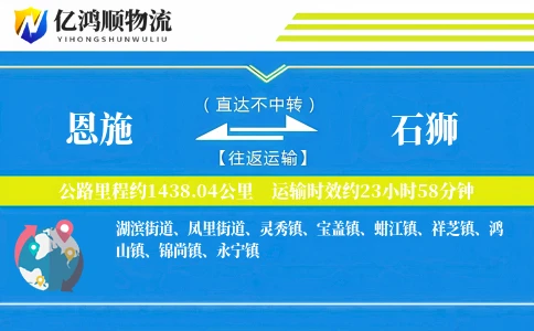 恩施到石狮物流公司