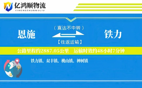 恩施到铁力物流公司
