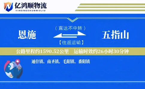 恩施到五指山物流公司