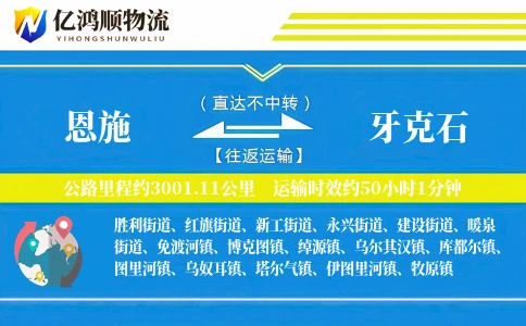 恩施到牙克石物流公司