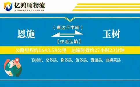 恩施到玉树物流公司