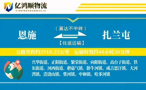 恩施到扎兰屯物流公司